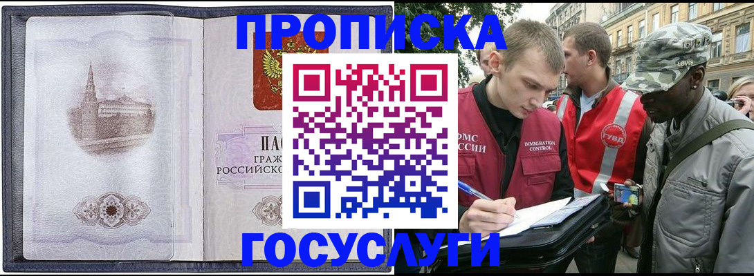 прописка 2025 в Очёре