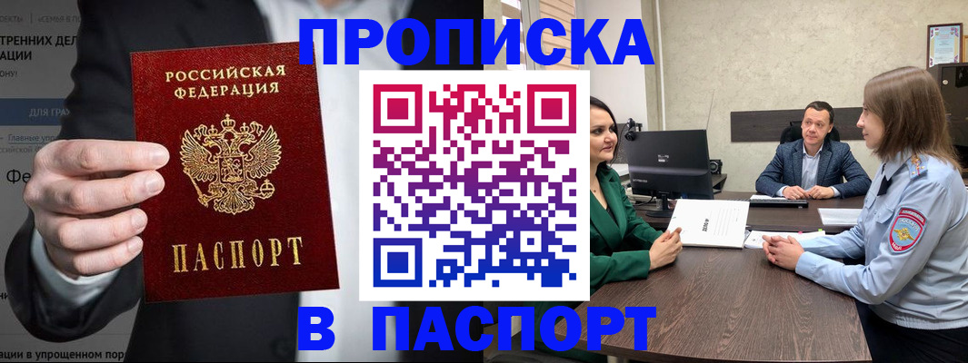 временная регистрация законно в Очёре