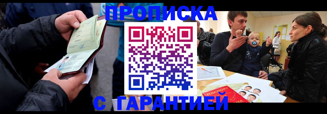 прописка гарантия в Очёре